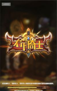 右下骑士