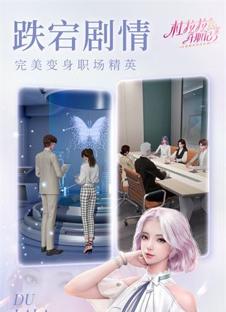 杜拉拉升职记