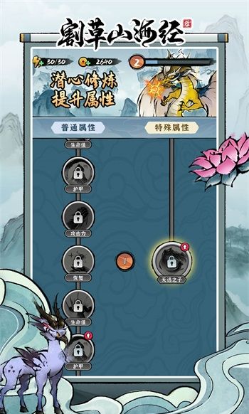 割草山海经