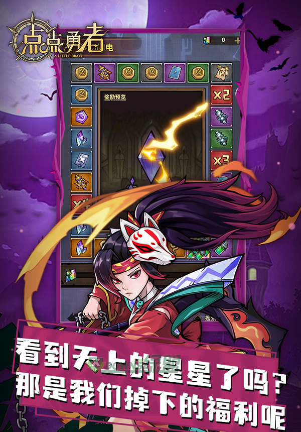 点点勇者