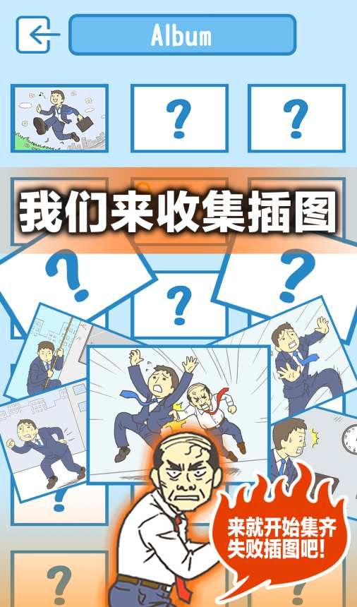 逃离公司3