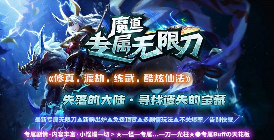 魔道专属无限刀