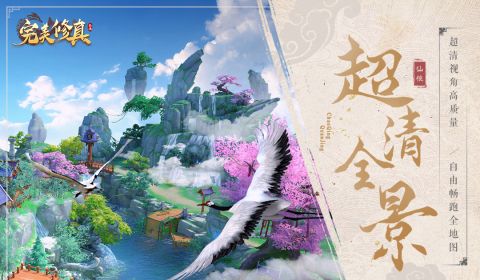 完美修真