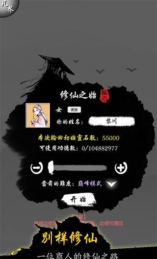 修仙商人模拟器
