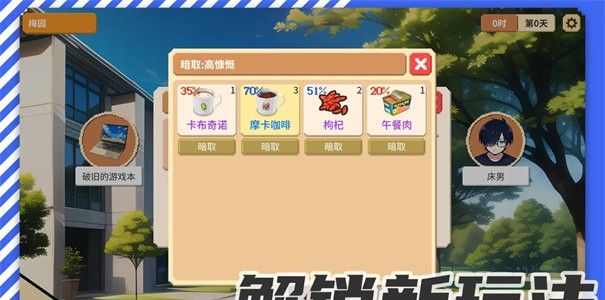 校园群侠传