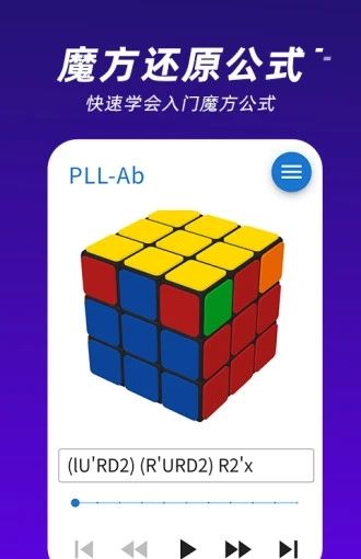 魔方还原