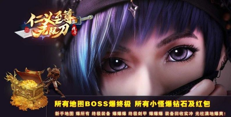仁义传奇至尊无限刀