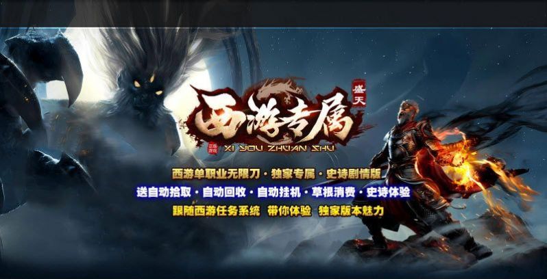 盛天西游专属