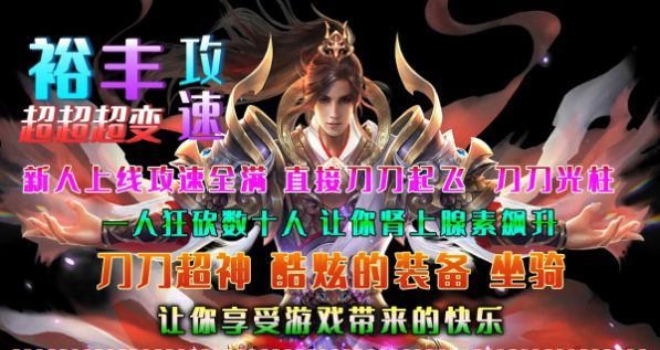 裕丰攻速超超超变