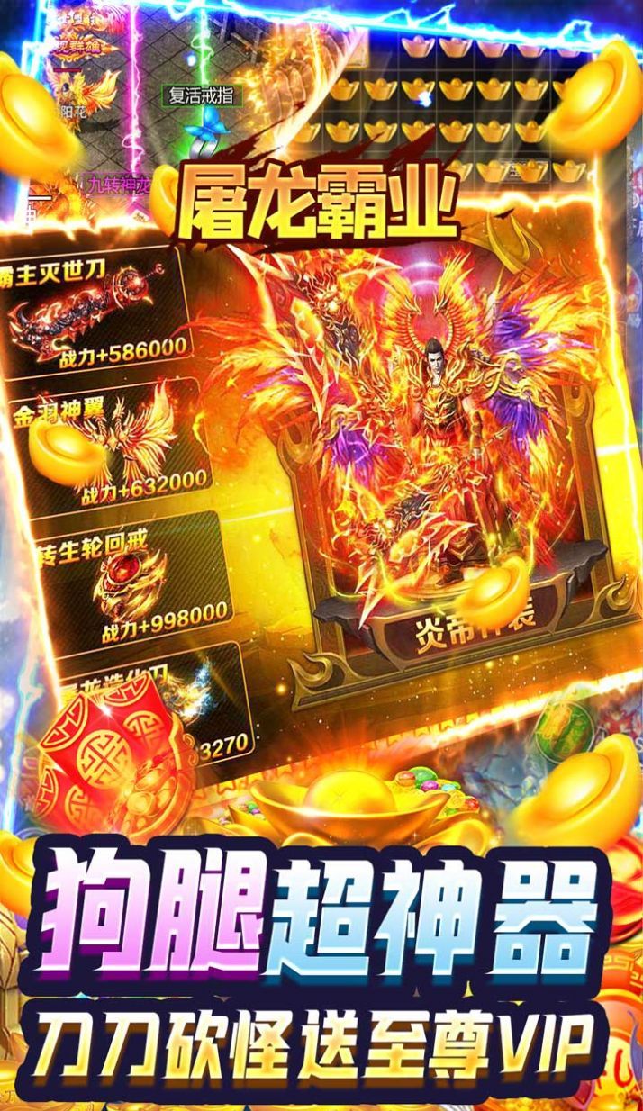 屠龙霸业狗王爆充神器传奇