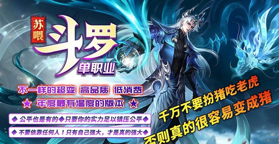 苏喂斗罗单职业传奇