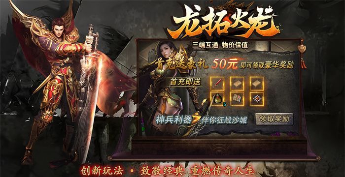 龙拓火龙单职业传奇