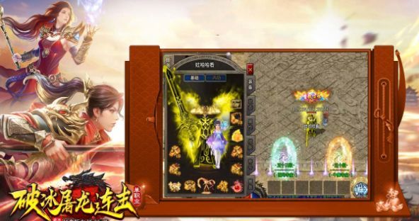 破冰屠龙连击传奇