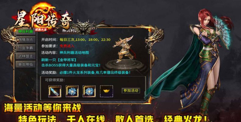星阳传奇火龙版