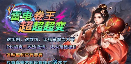雷电卷王超超超变