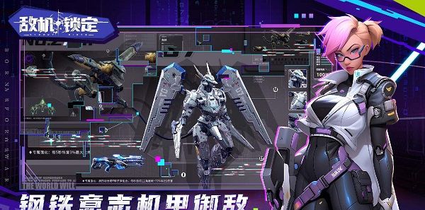 敌机锁定