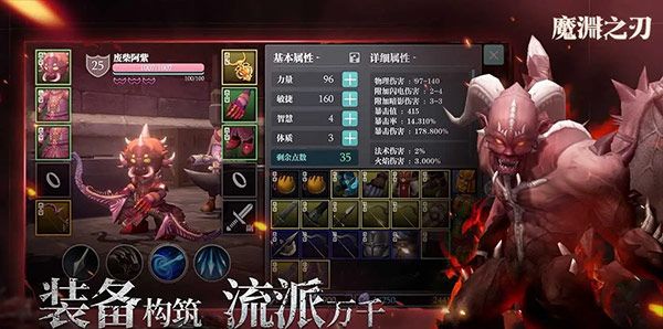 魔渊之刃