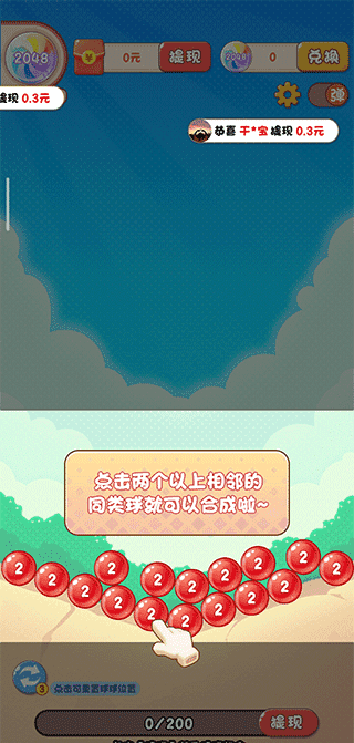 2048泡泡球