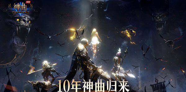 神曲H5