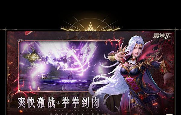 魔域手游2