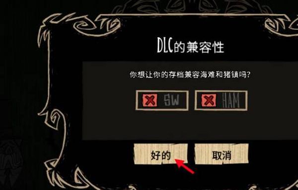 饥荒整合版