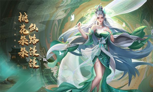 凡人神将传