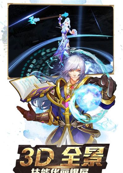 龙王传说：斗罗大陆3