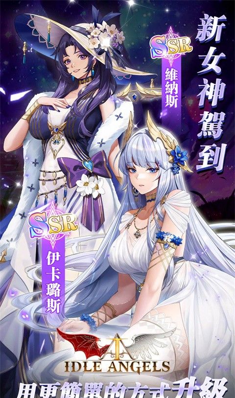放置女神