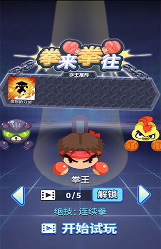 拳来拳往
