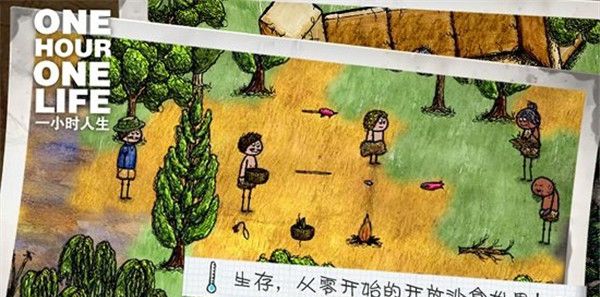 一小时人生