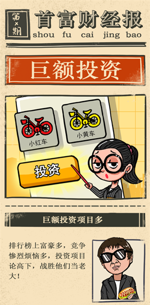 首富特烦恼