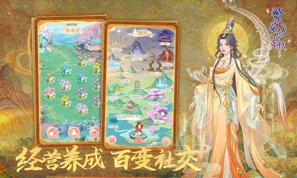 繁花似锦