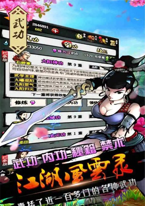 江湖风云录
