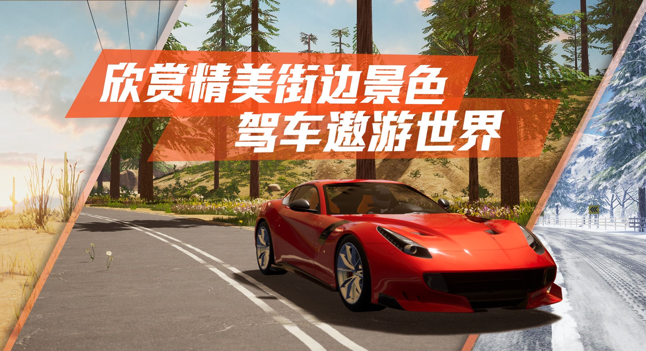 真实公路汽车2