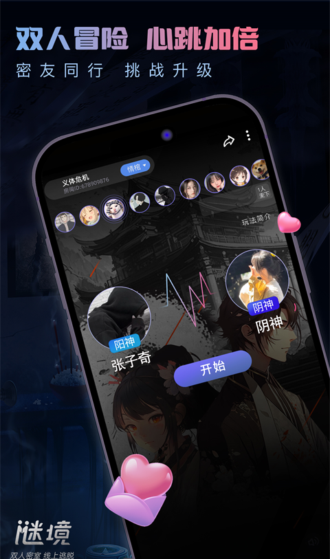 谜境