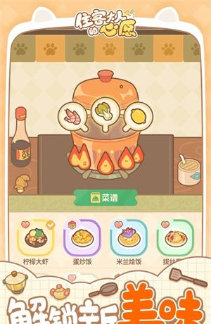 住客大人的心愿