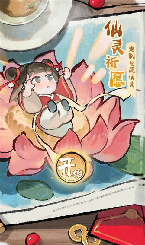 修仙外传
