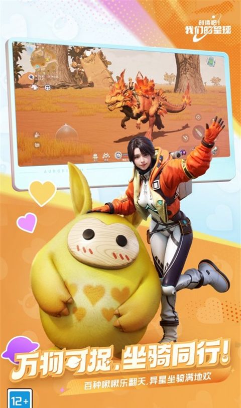创造吧！我们的星球