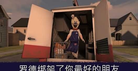 恐怖冰淇淋