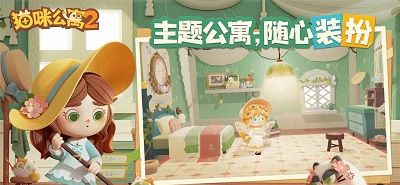 猫咪公寓2