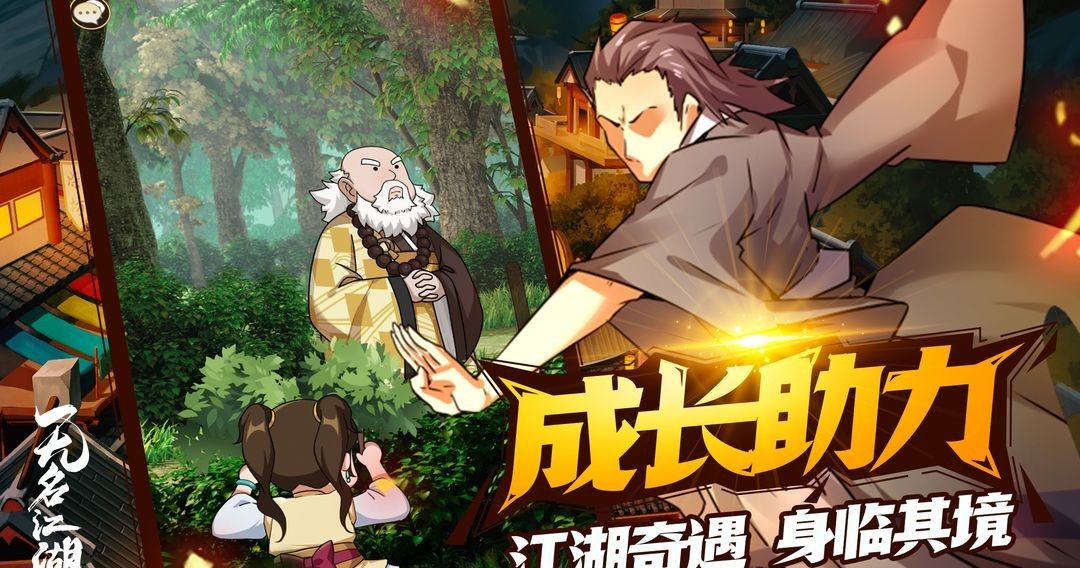 无名江湖