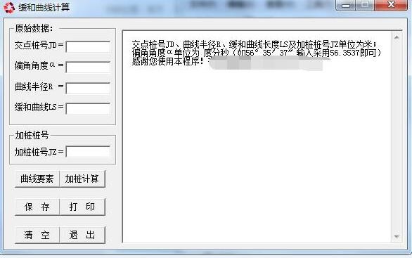 缓和曲线计算工具