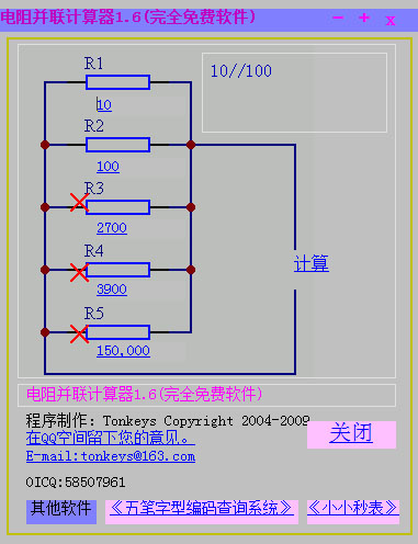 电阻并联计算器