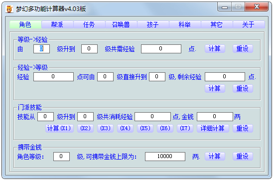 梦幻西游属性计算器