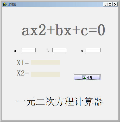 一元二次方程计算器