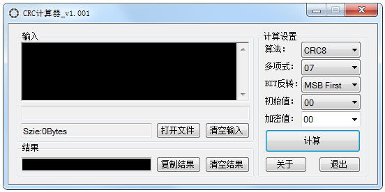 CRC校验码计算器工具