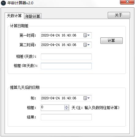 海鸥年龄计算器(天数计算/年龄计算)