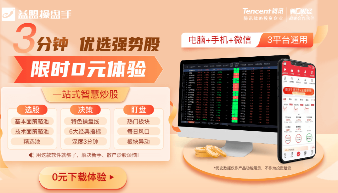益盟操盘手智盈（股票投资软件）官方正式版