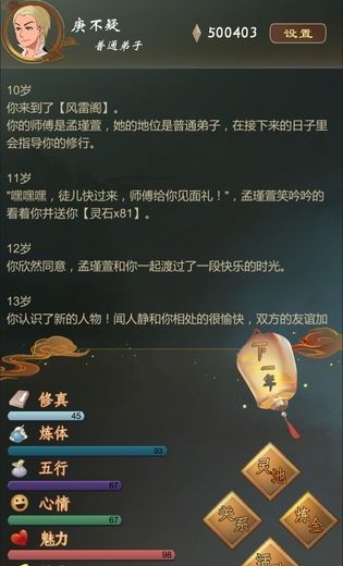 仙之炼金术师