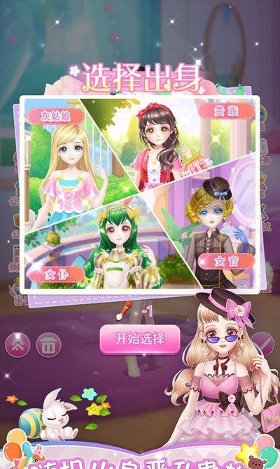 樱花换装秀